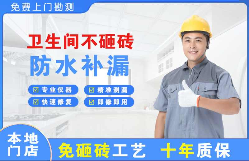 兰山卫生间不砸砖修补漏水